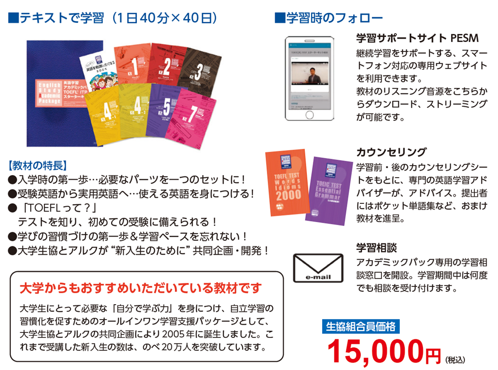 TOEFL-ITP試験対策の英語教材｜横浜市立大学生活協同組合受験生